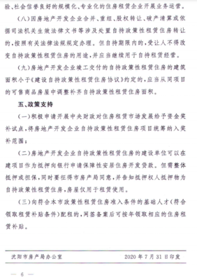 三年内新增4.5万套！沈阳发布政策性租赁住房政策解读